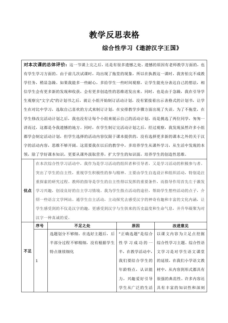 《遨游汉字王国》教学反思