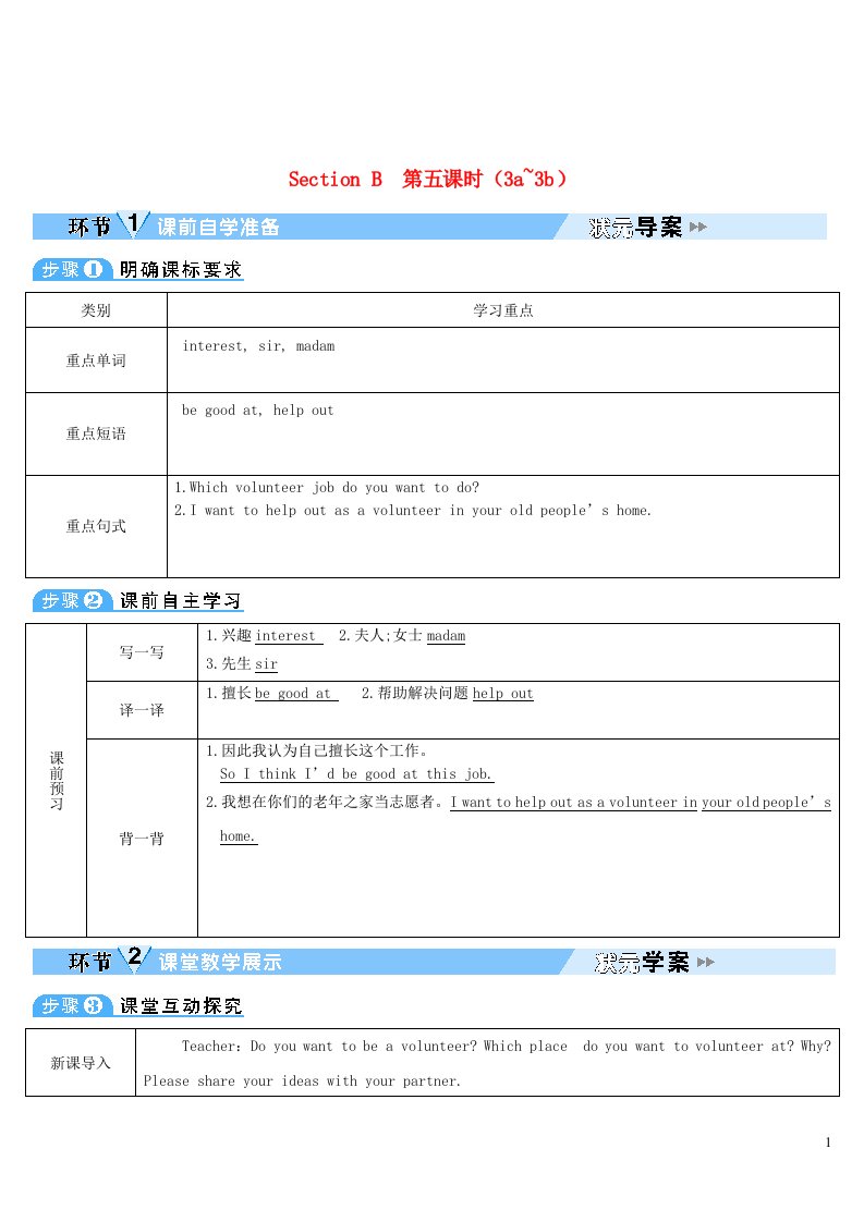 2023八年级英语下册Unit2I'llhelptocleanupthecityparksSectionB第5课时3a_3b教案新版人教新目标版