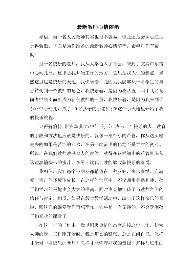 教师心情随笔