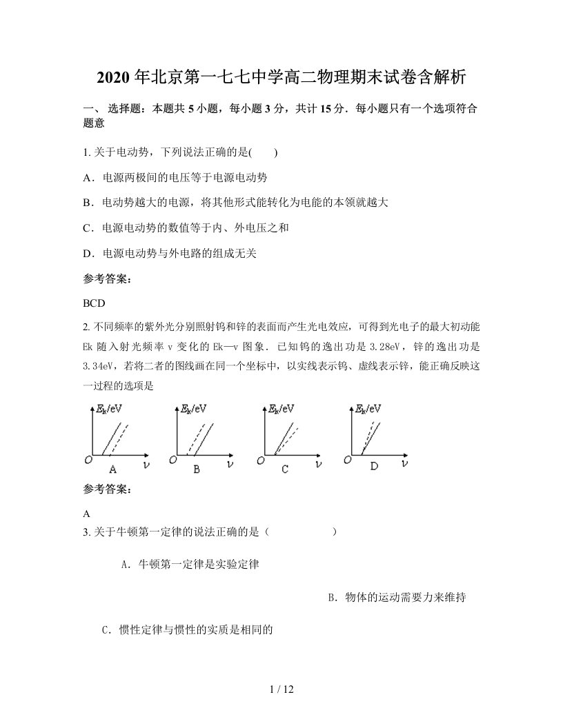 2020年北京第一七七中学高二物理期末试卷含解析