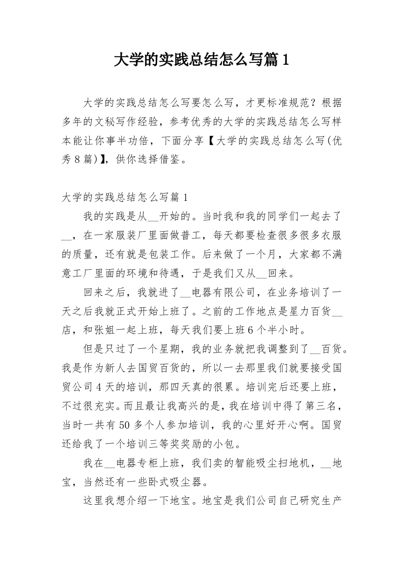 大学的实践总结怎么写篇1