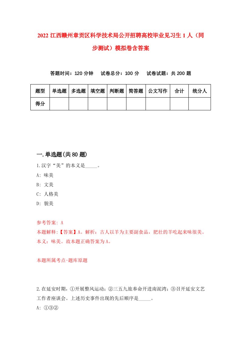 2022江西赣州章贡区科学技术局公开招聘高校毕业见习生1人同步测试模拟卷含答案7