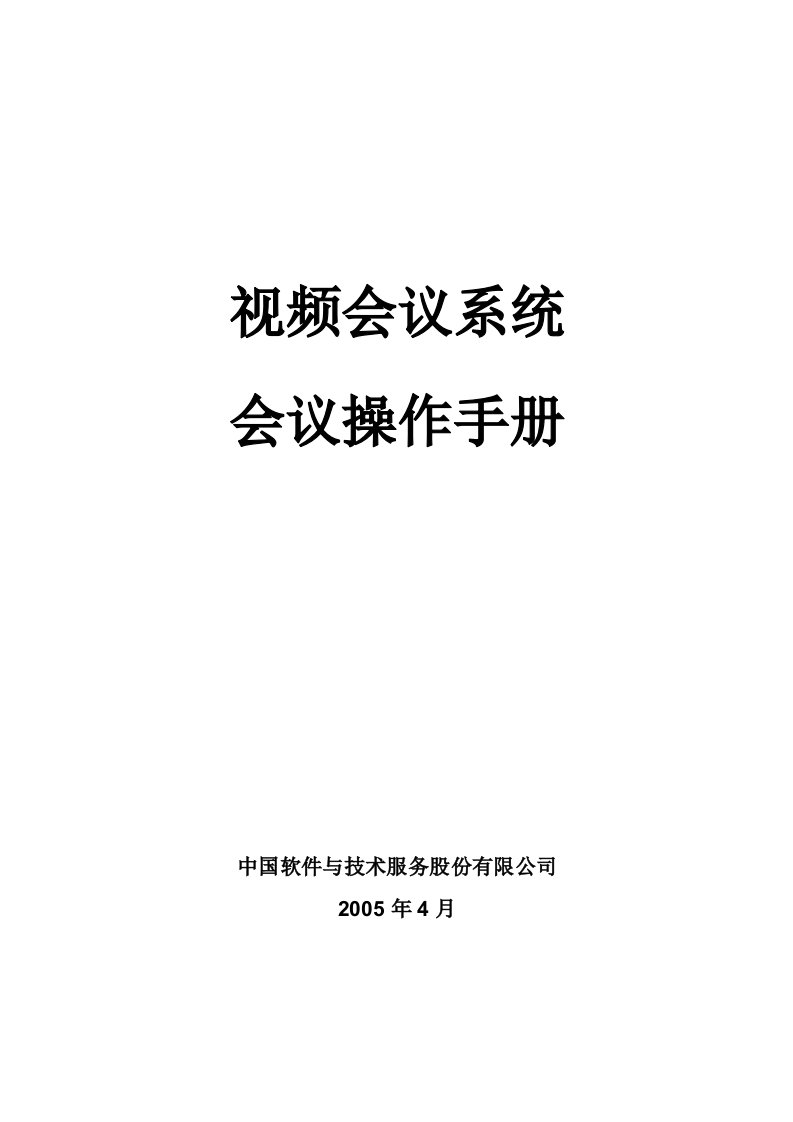 中兴视频会议系统会议操作手册