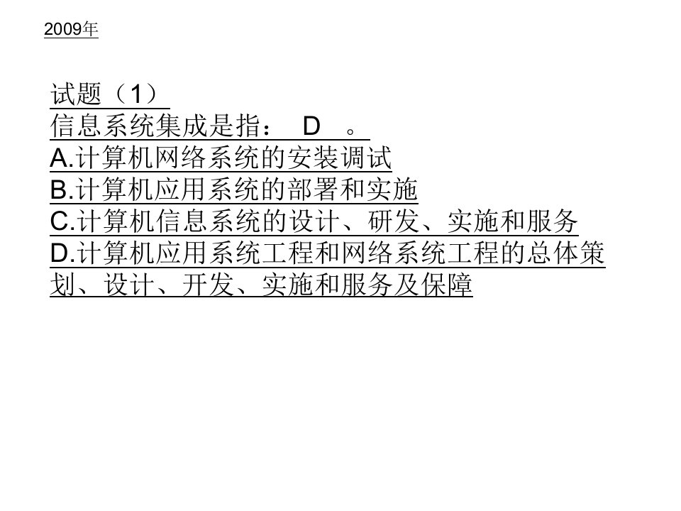 试题分析-项目管理师