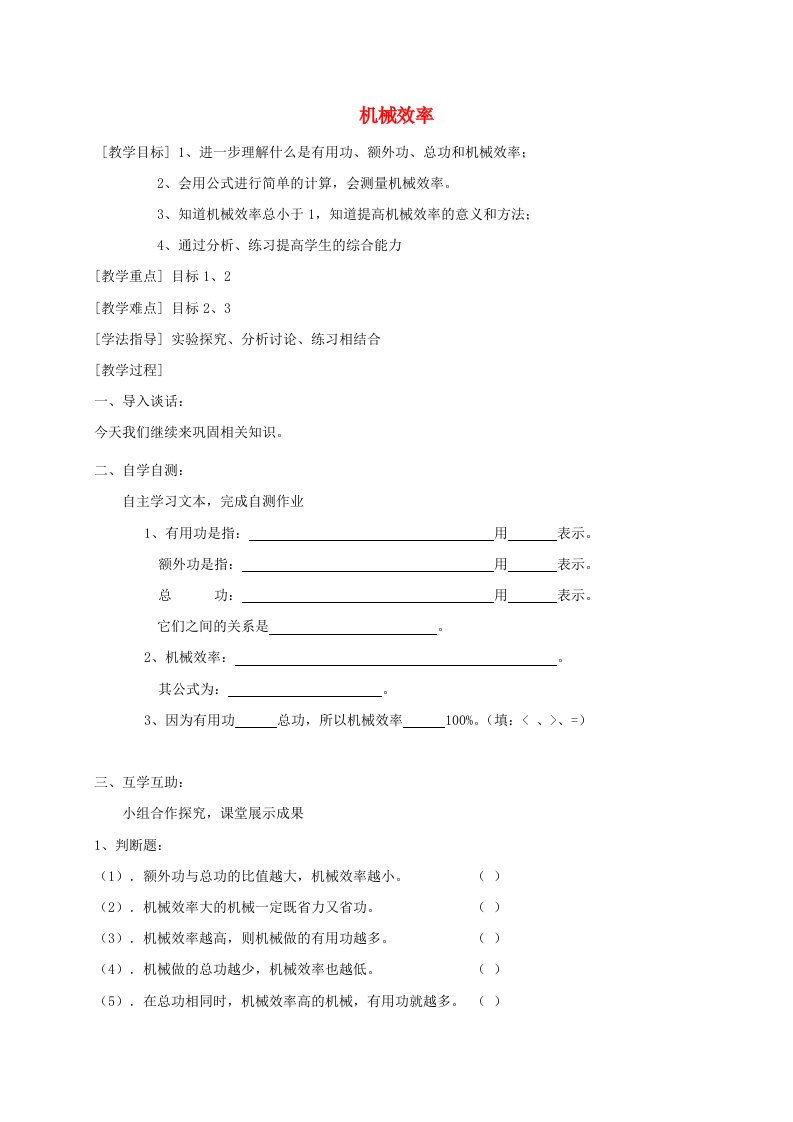 江苏省南通市通州区九年级物理上册11.5机械效率教学案2无答案新版苏科版