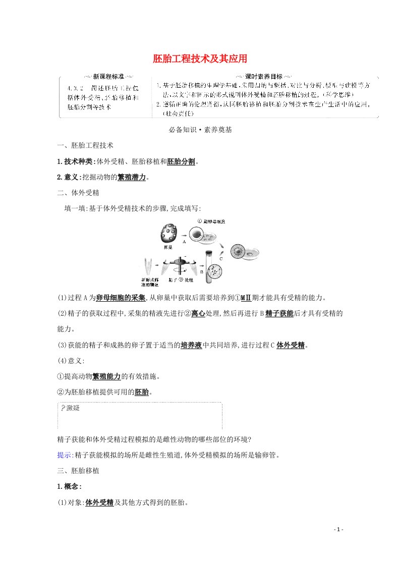 2020_2021年新教材高中生物第2章细胞工程3.2胚胎工程技术及其应用学案