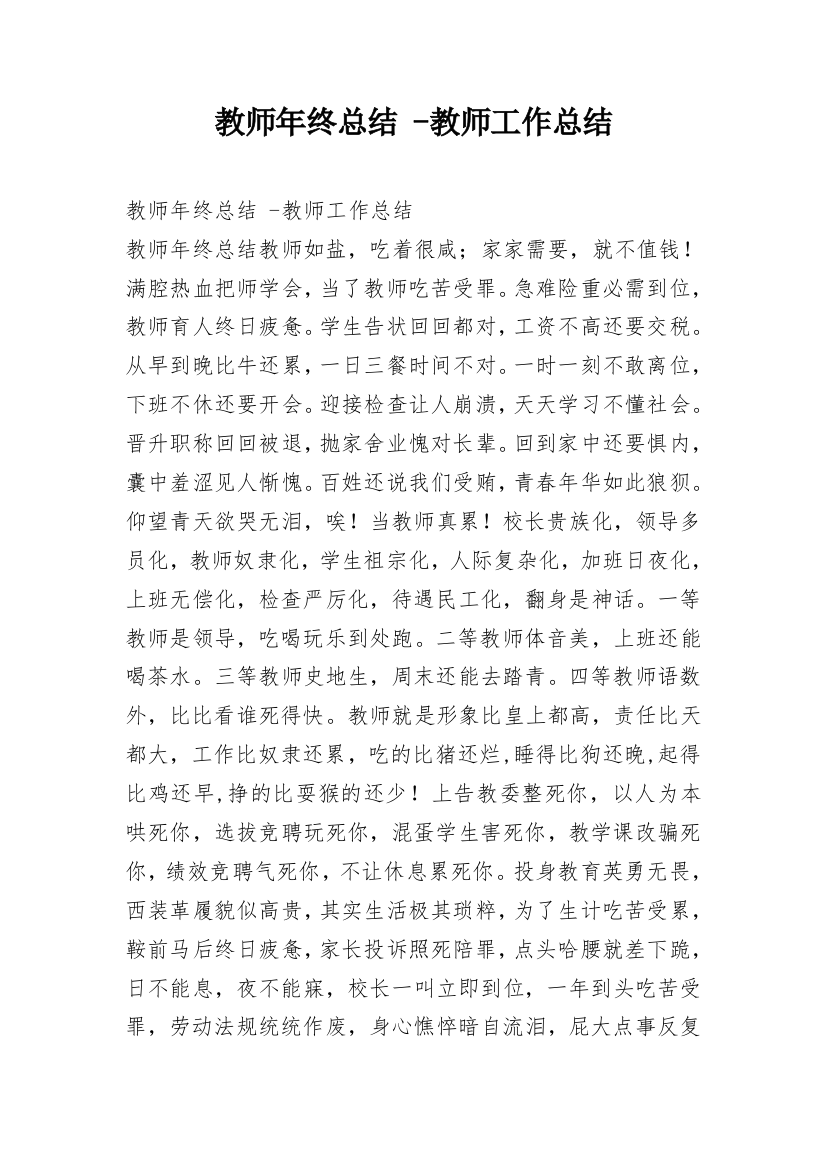 教师年终总结