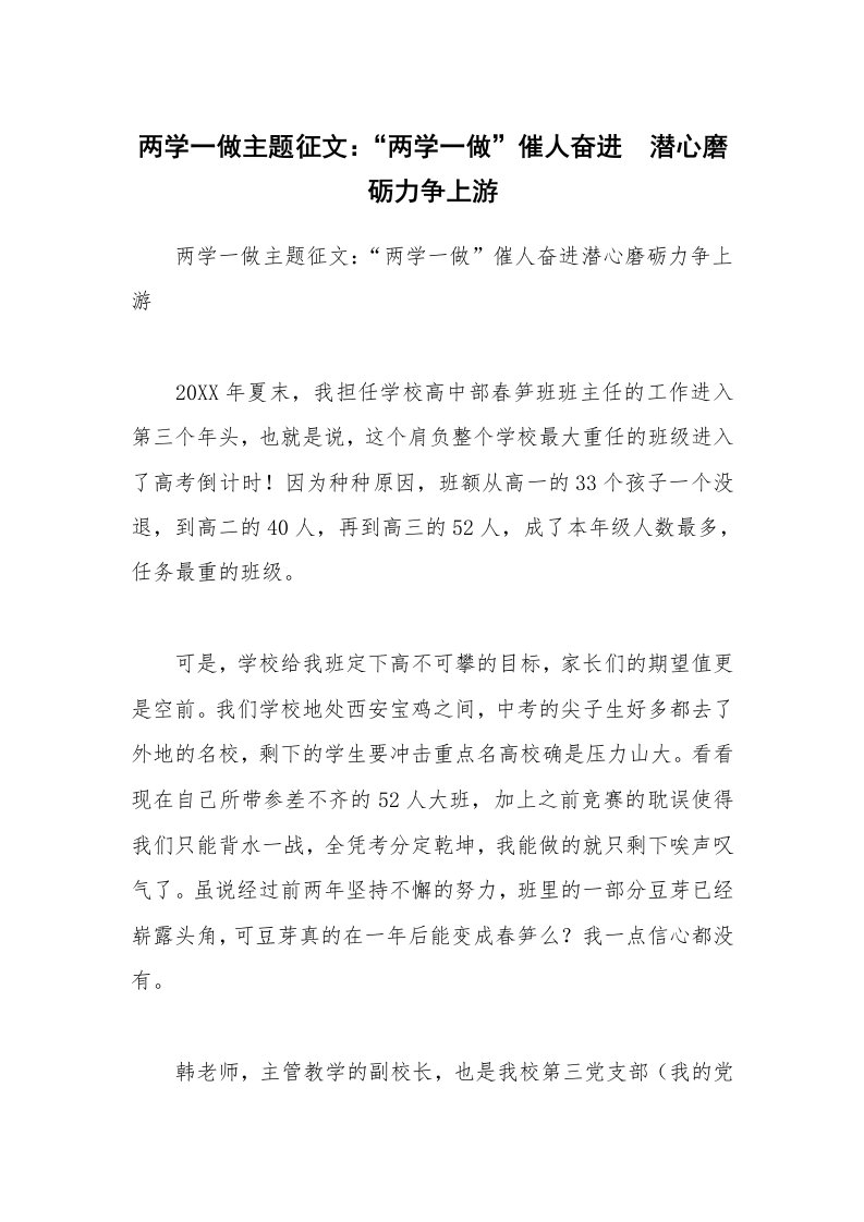 两学一做主题征文：“两学一做”催人奋进　潜心磨砺力争上游