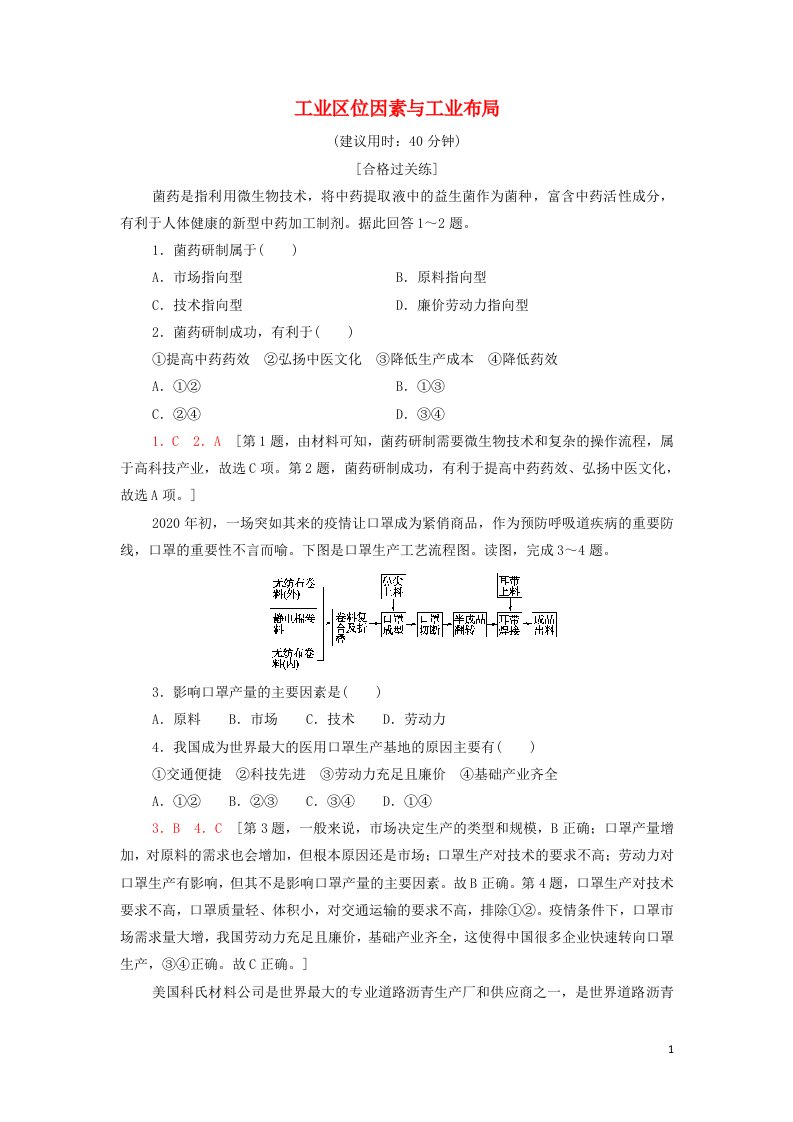 2021_2022学年新教材高中地理课后练习8工业区位因素与工业布局含解析湘教版必修第二册