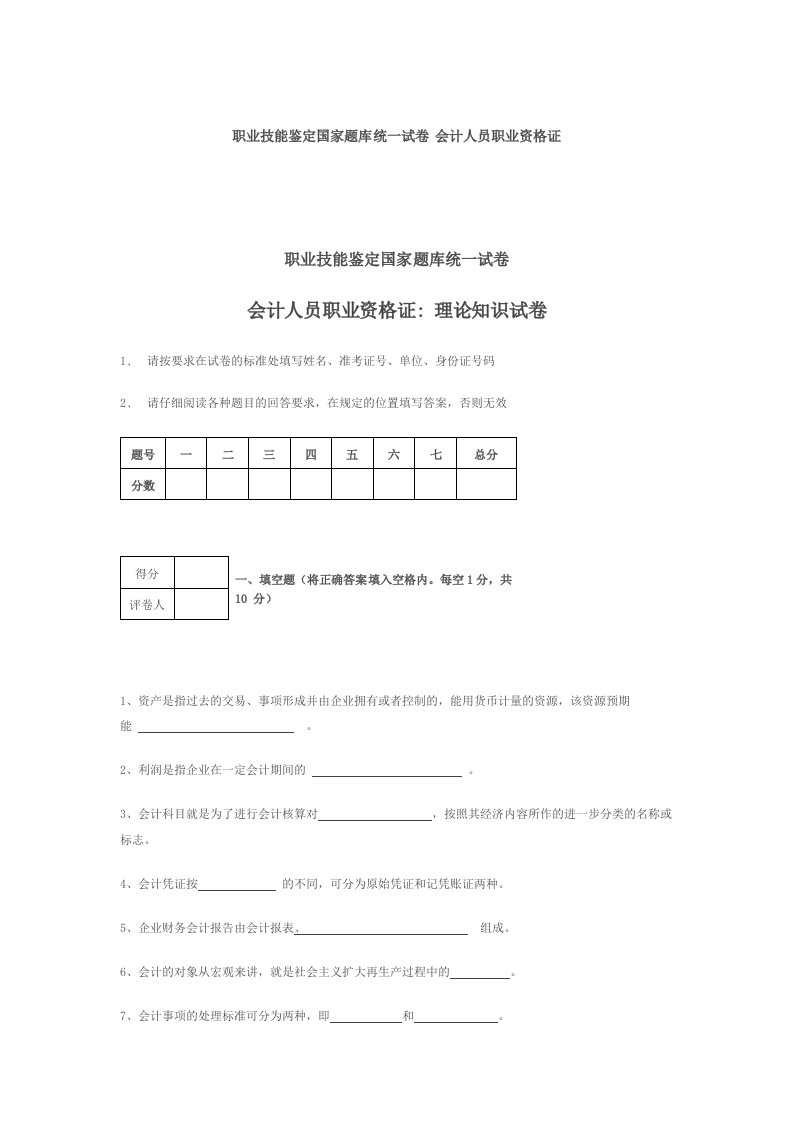 职业技能鉴定会计人员职业资格证