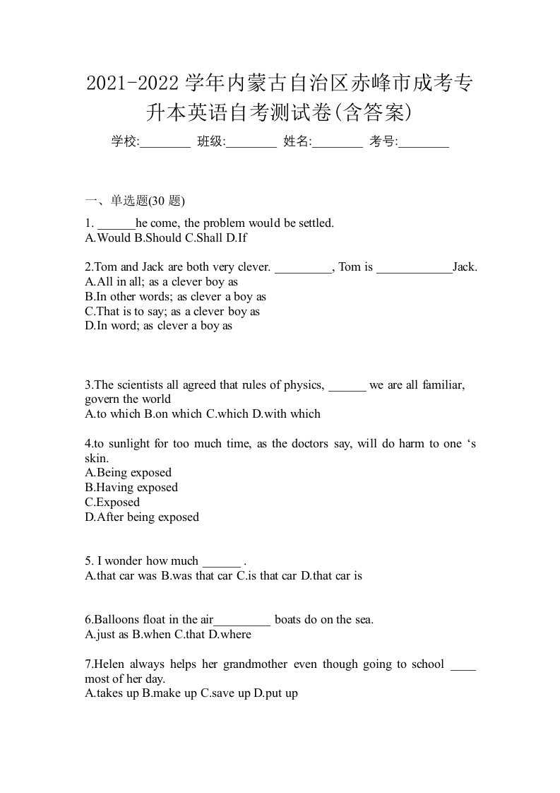 2021-2022学年内蒙古自治区赤峰市成考专升本英语自考测试卷含答案