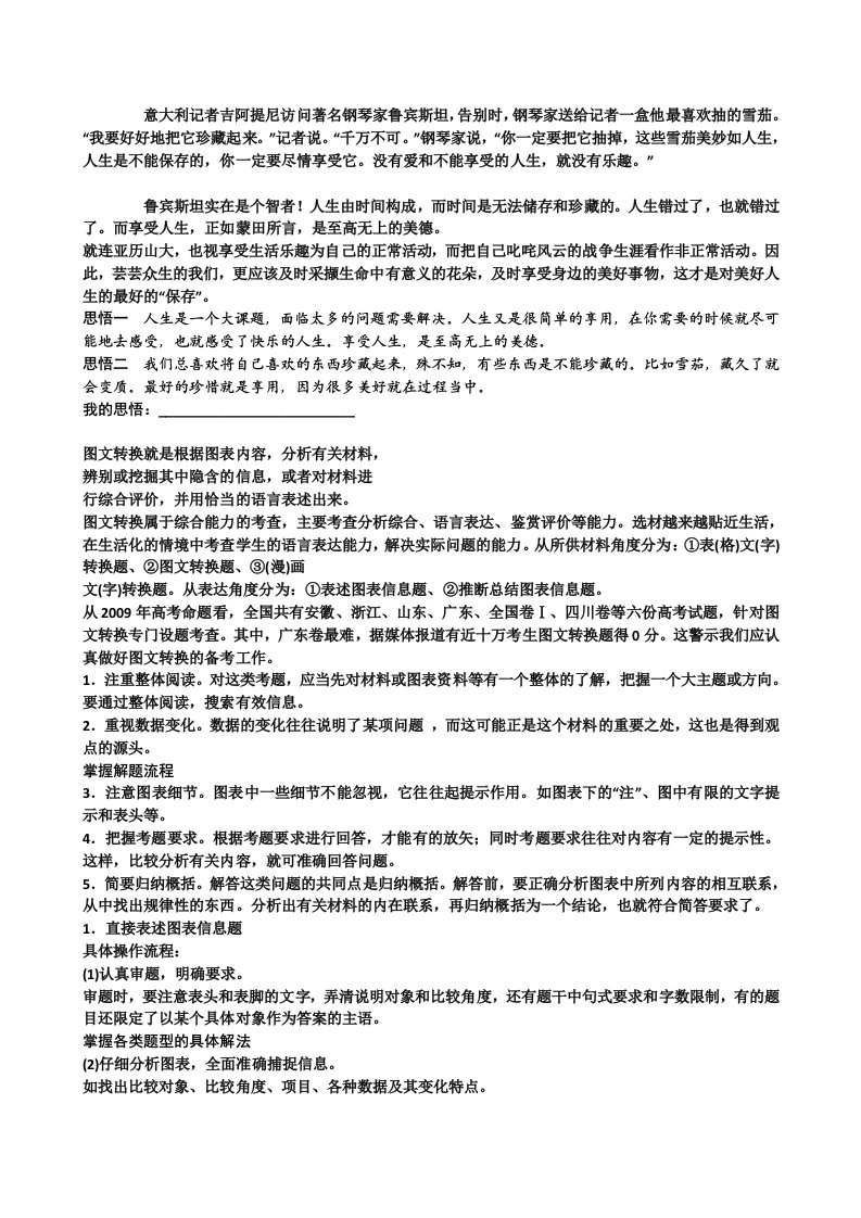 2011高考语文第一轮总复习第二编图文转换(缺图)