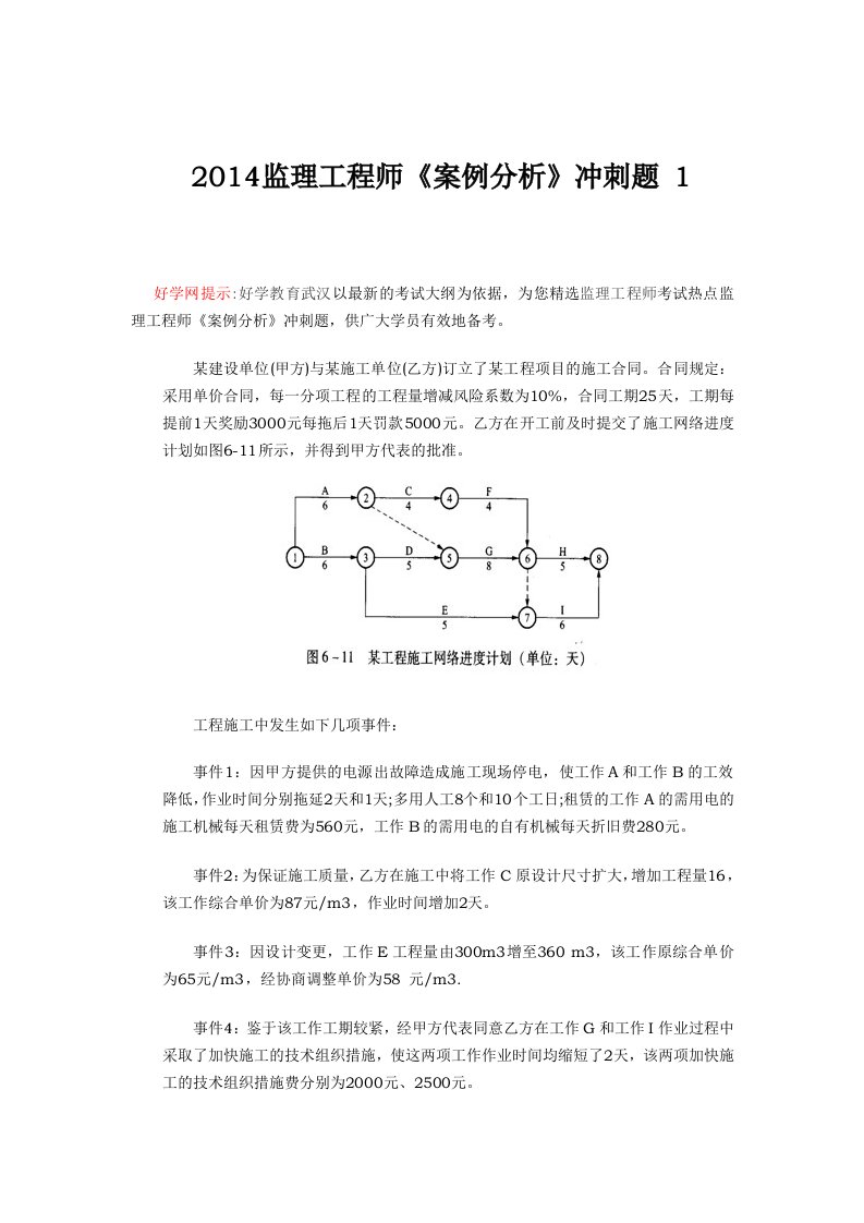 2014监理工程师《案例分析》冲刺题