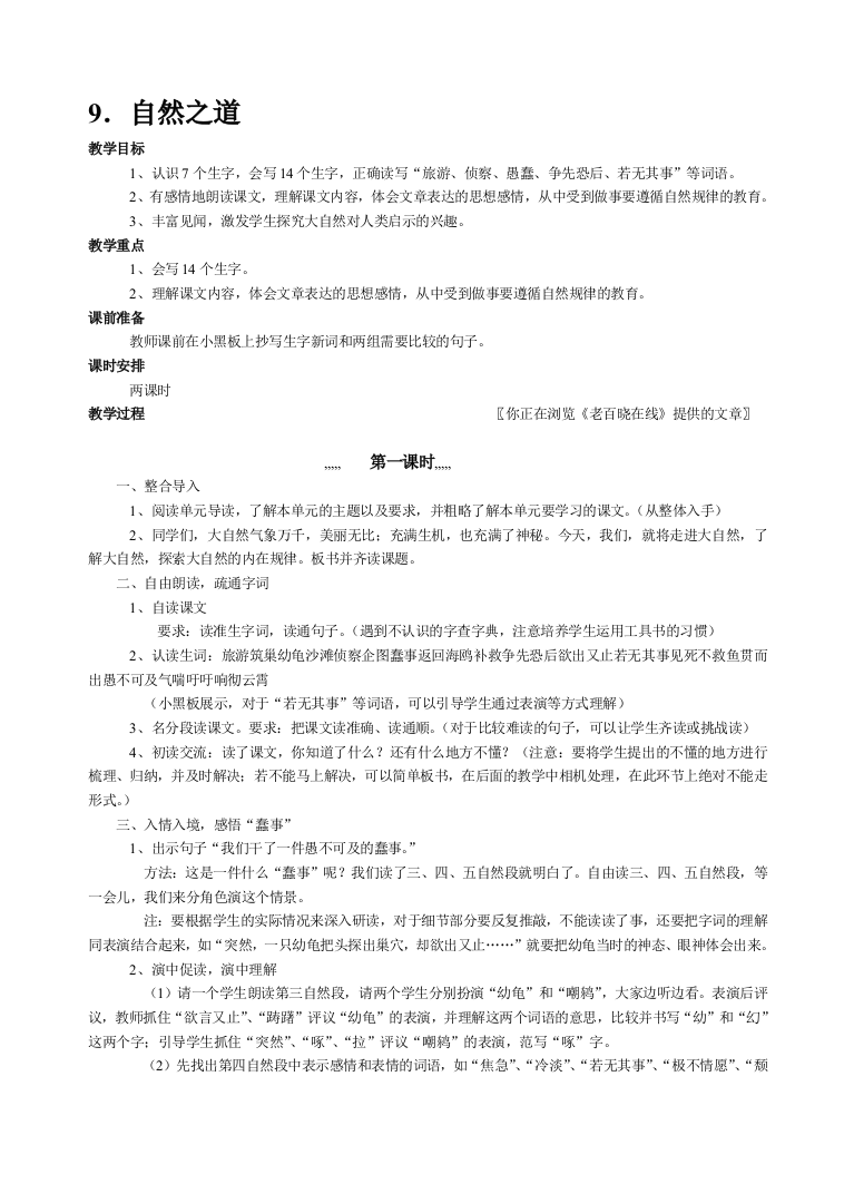 小学四年级语文下册第三单位教案