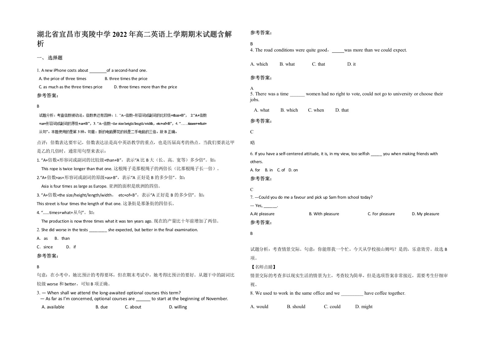 湖北省宜昌市夷陵中学2022年高二英语上学期期末试题含解析