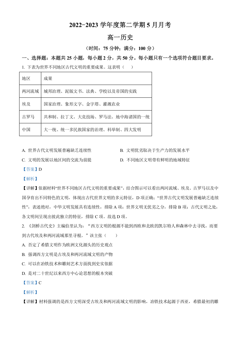 黑龙江省七台河市勃利县高级中学2022-2023学年高一5月月考