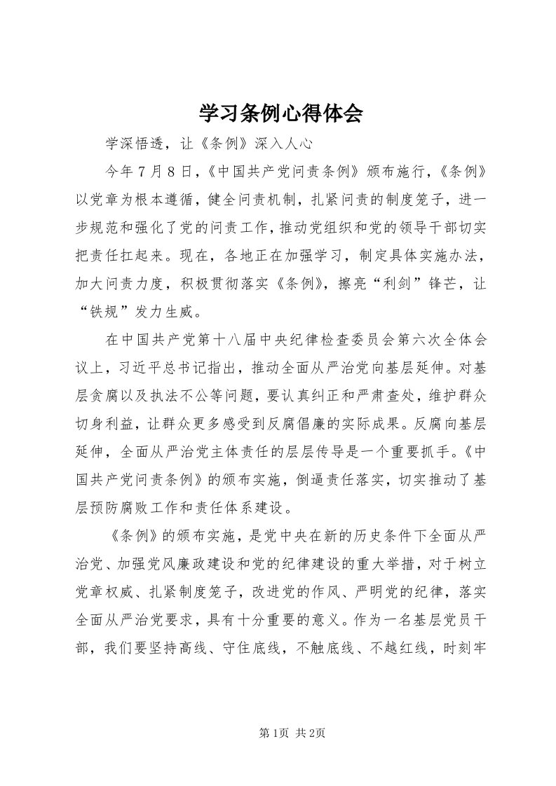 7学习条例心得体会