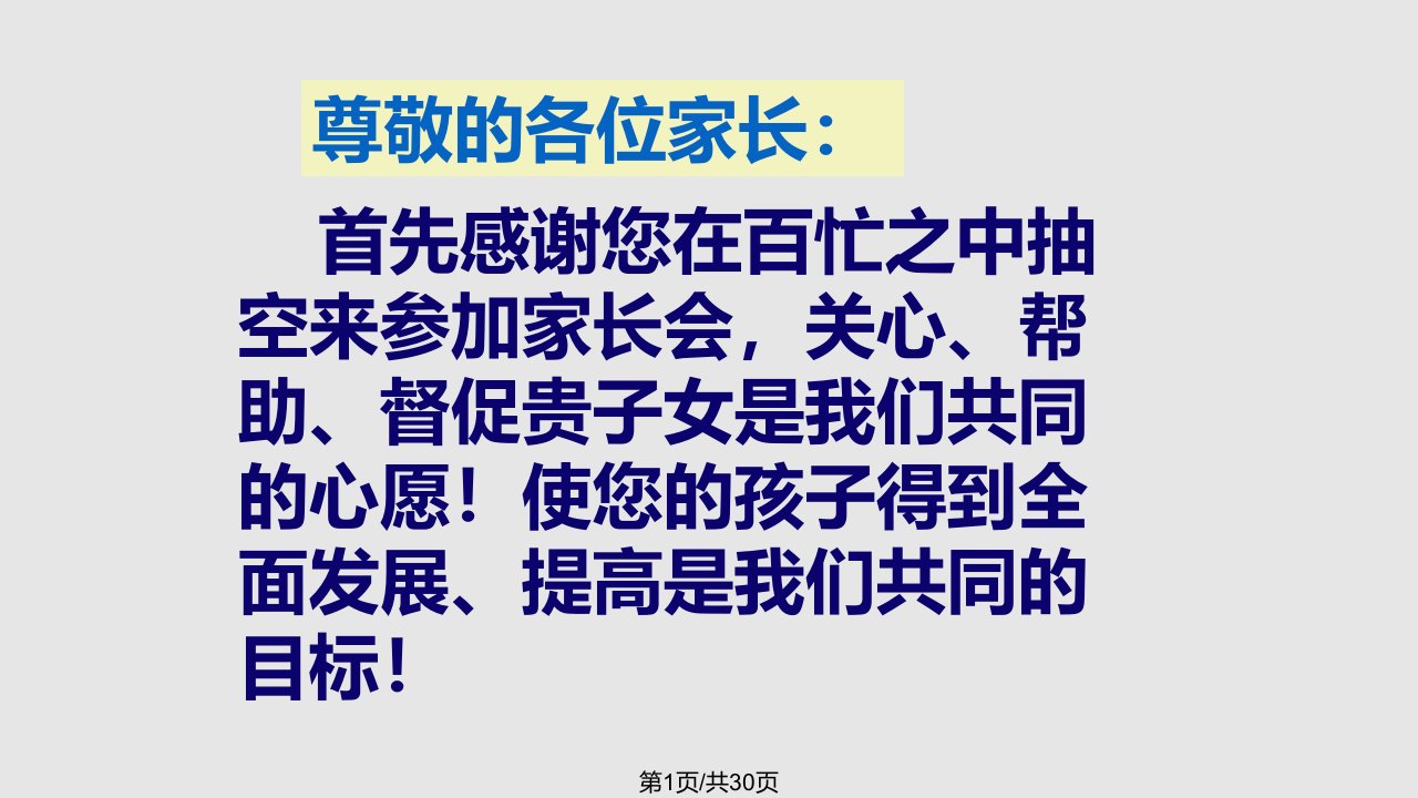 九年级上一次家长会精PPT课件