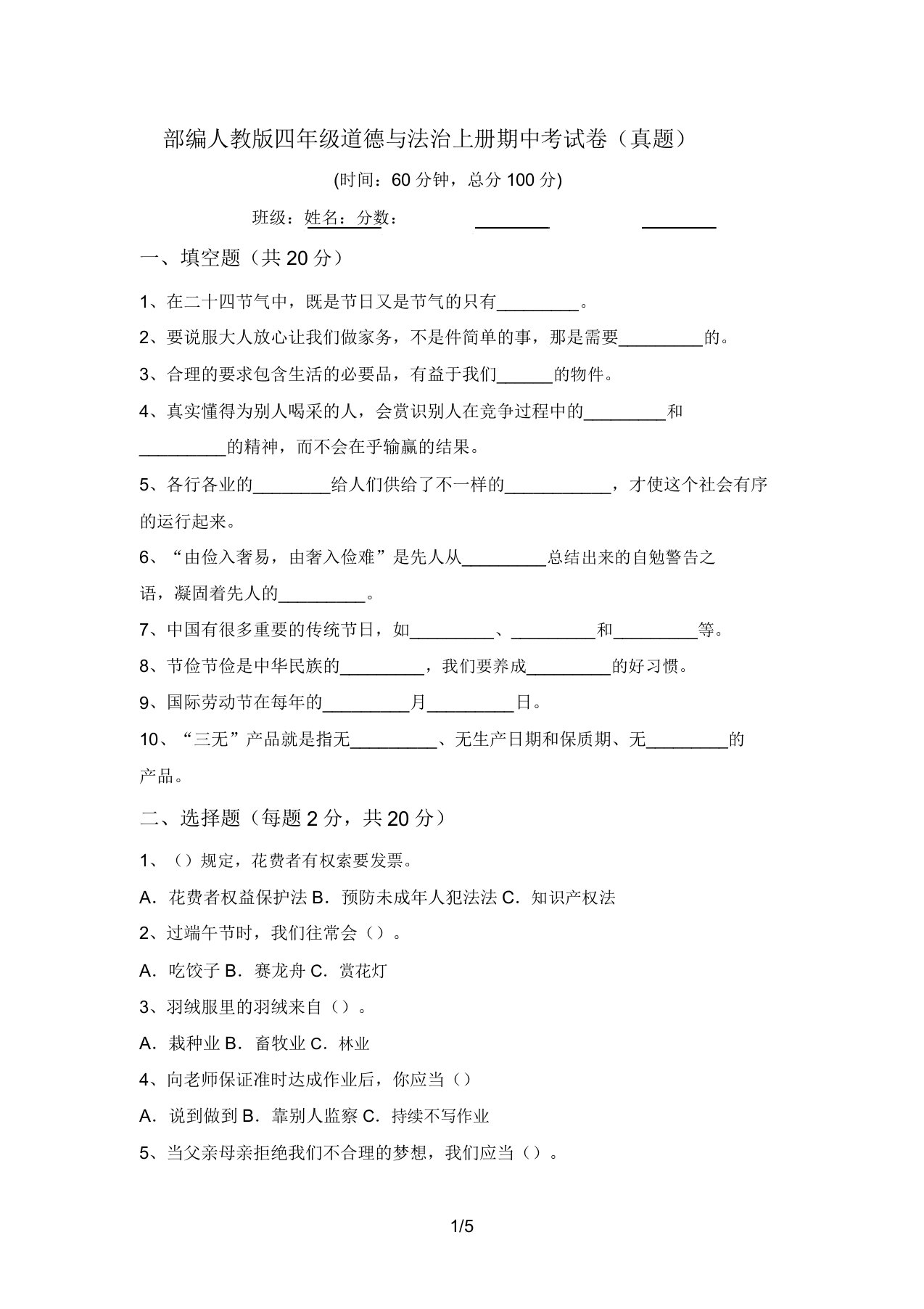 部编人教版四年级道德与法治上册期中考试卷(真题)