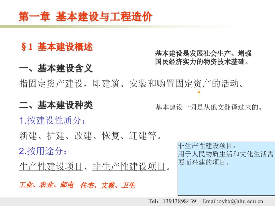 水利水电工程造价