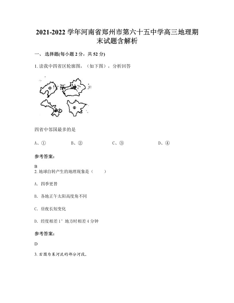 2021-2022学年河南省郑州市第六十五中学高三地理期末试题含解析