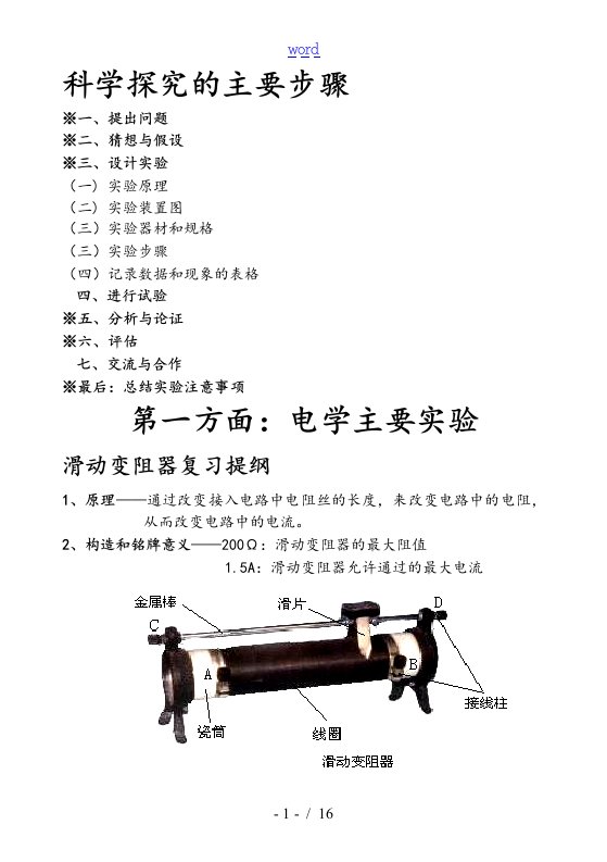 伏安法测电阻实验资料报告材料