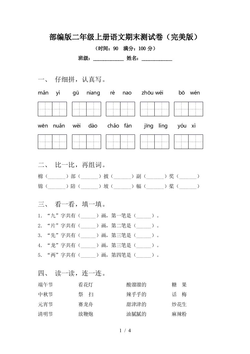 部编版二年级上册语文期末测试卷(完美版)