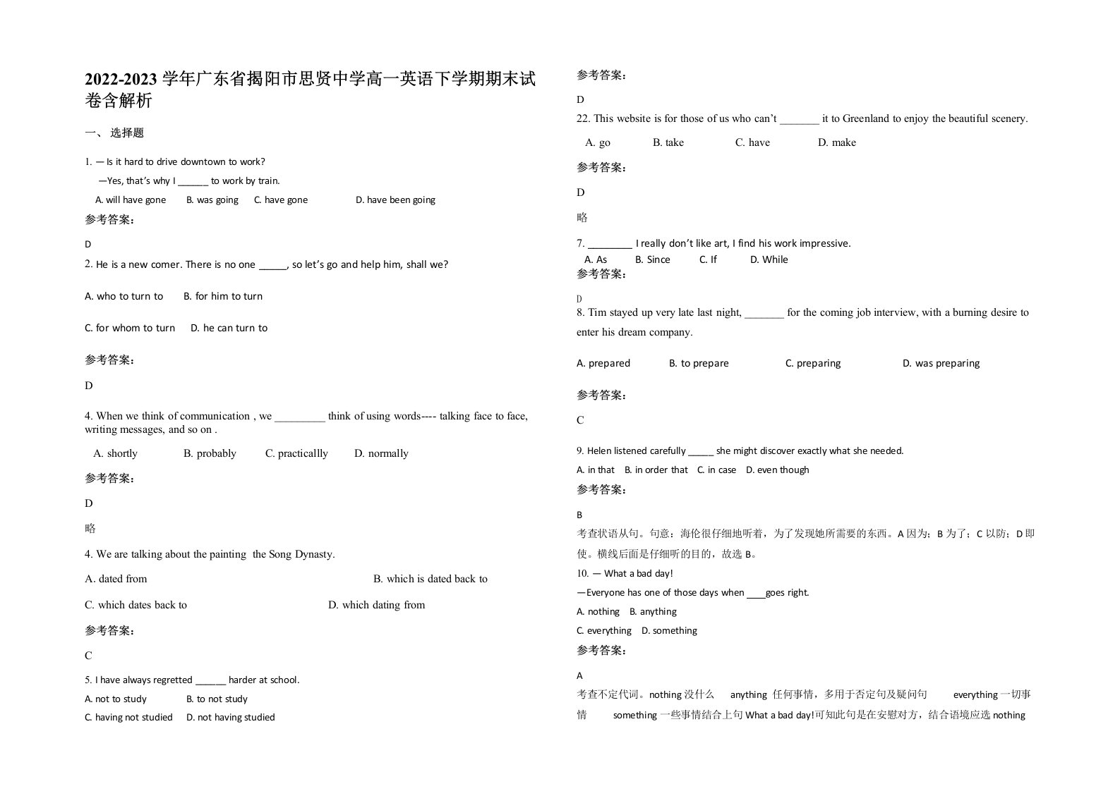 2022-2023学年广东省揭阳市思贤中学高一英语下学期期末试卷含解析