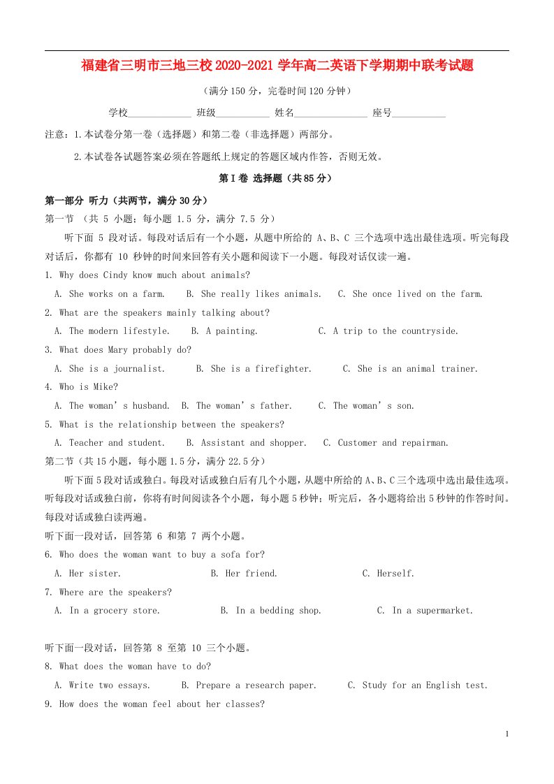 福建省三明市三地三校2020-2021学年高二英语下学期期中联考试题