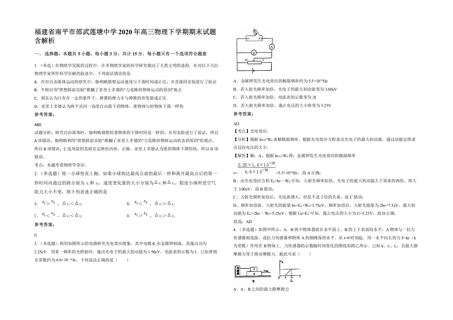 福建省南平市邵武莲塘中学2020年高三物理下学期期末试题含解析