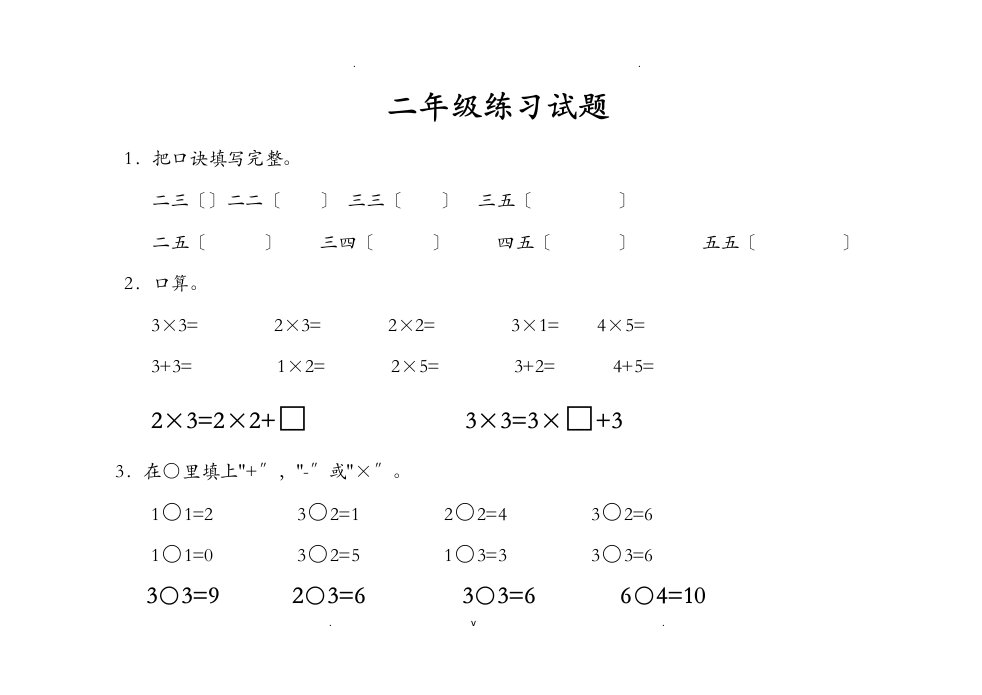 小学二年级乘法练习题