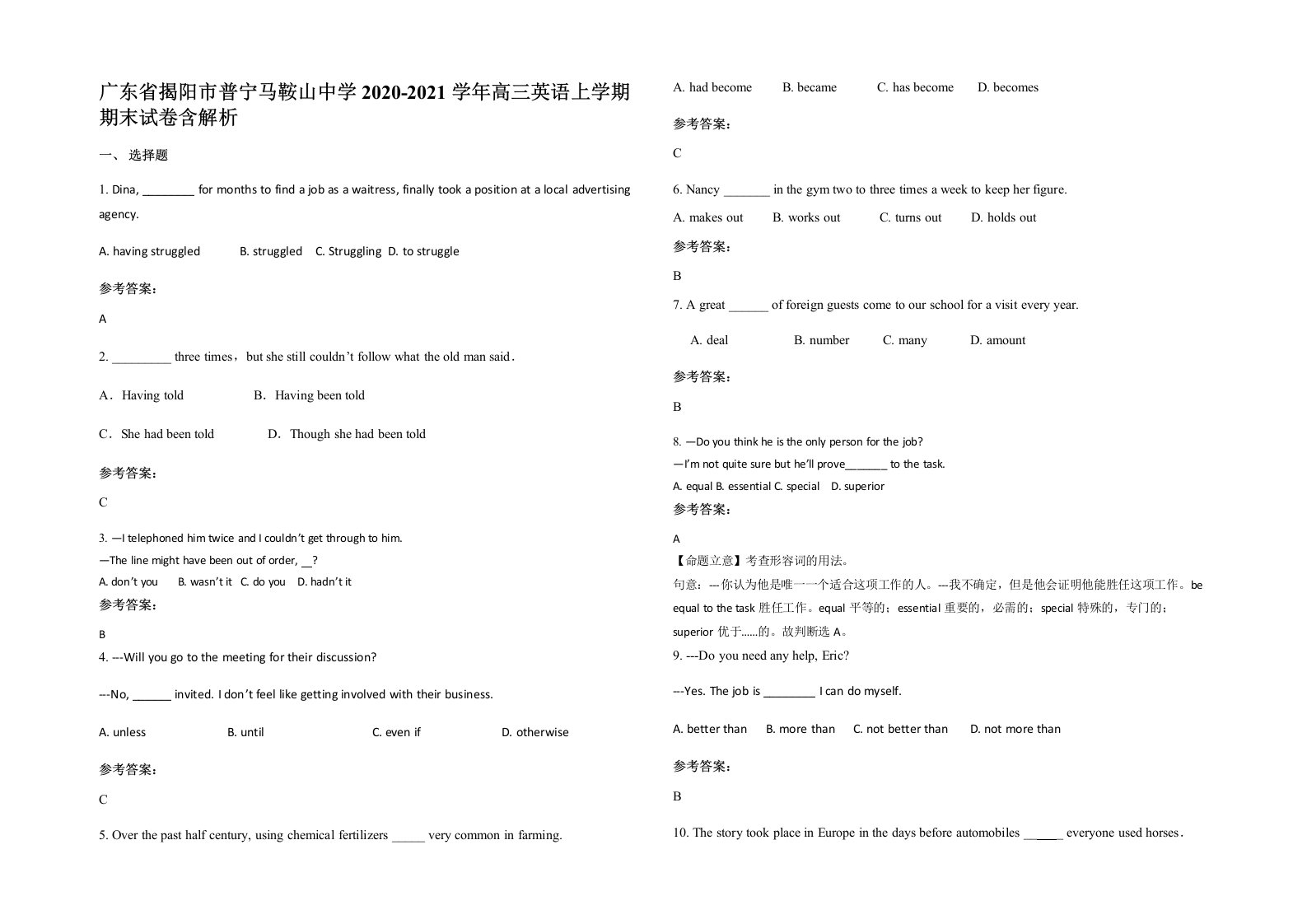 广东省揭阳市普宁马鞍山中学2020-2021学年高三英语上学期期末试卷含解析