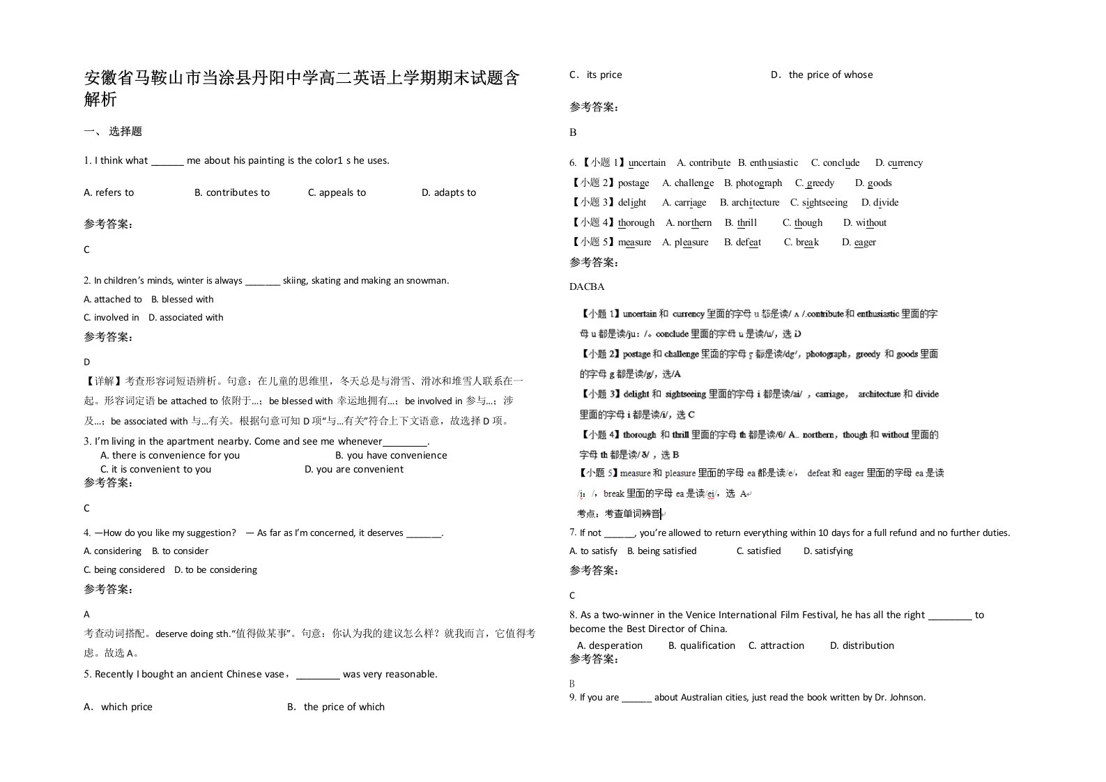 安徽省马鞍山市当涂县丹阳中学高二英语上学期期末试题含解析