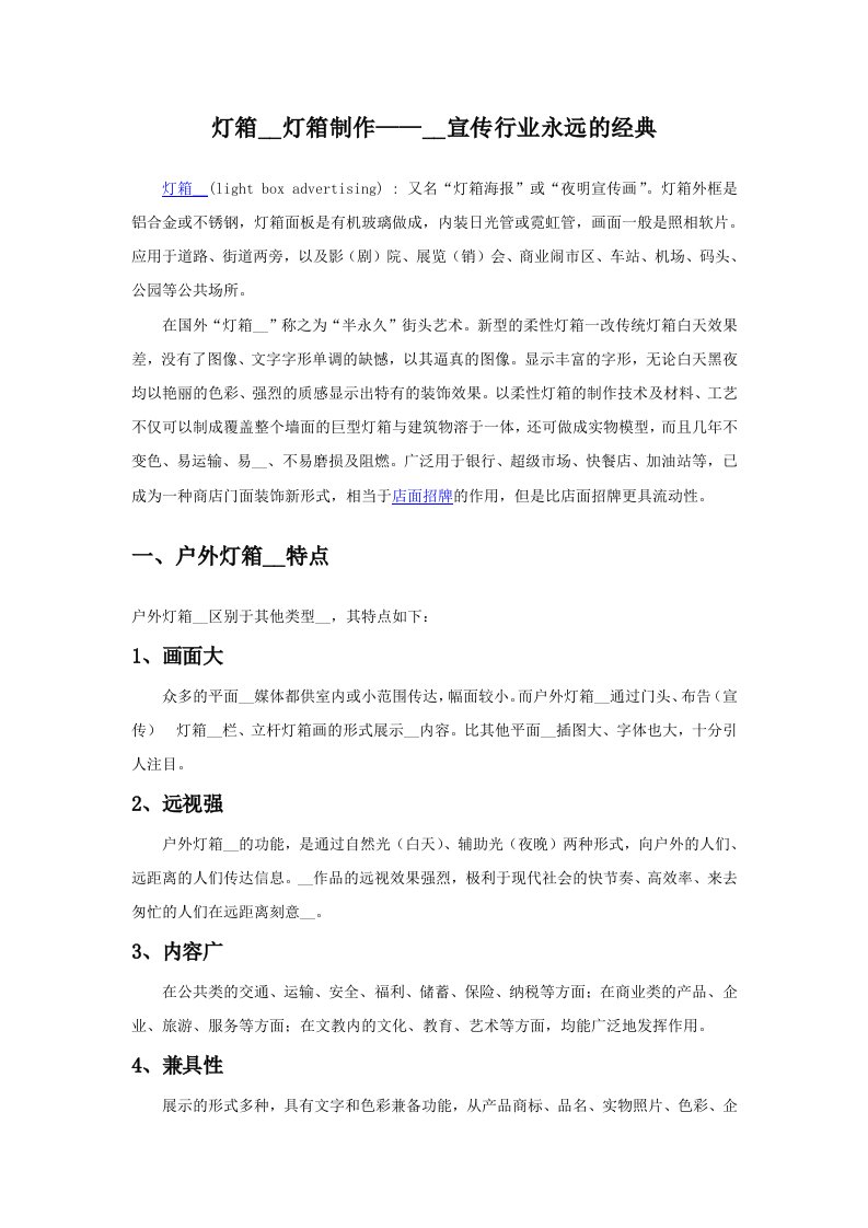 灯箱广告灯箱制作——广告宣传行业永远的经典