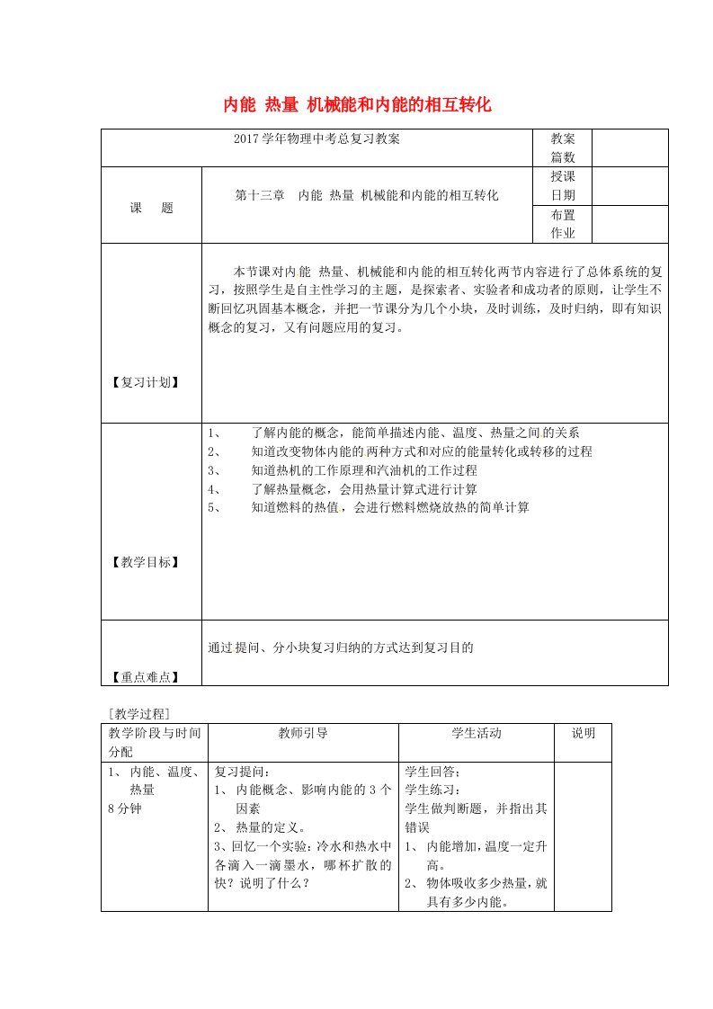 中考物理第一轮复习