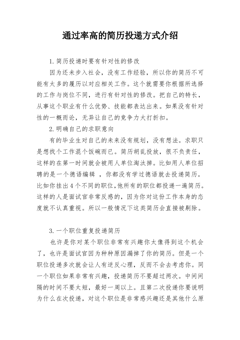 通过率高的简历投递方式介绍