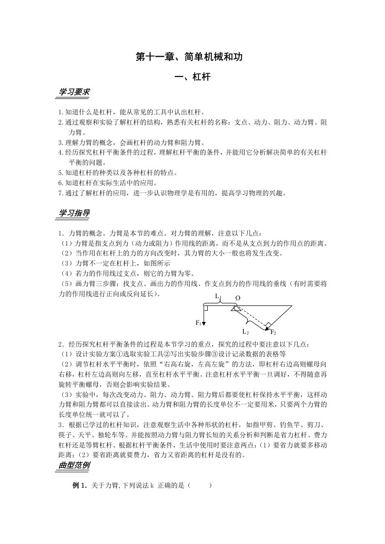 初三物理学案：简单机械运动和功