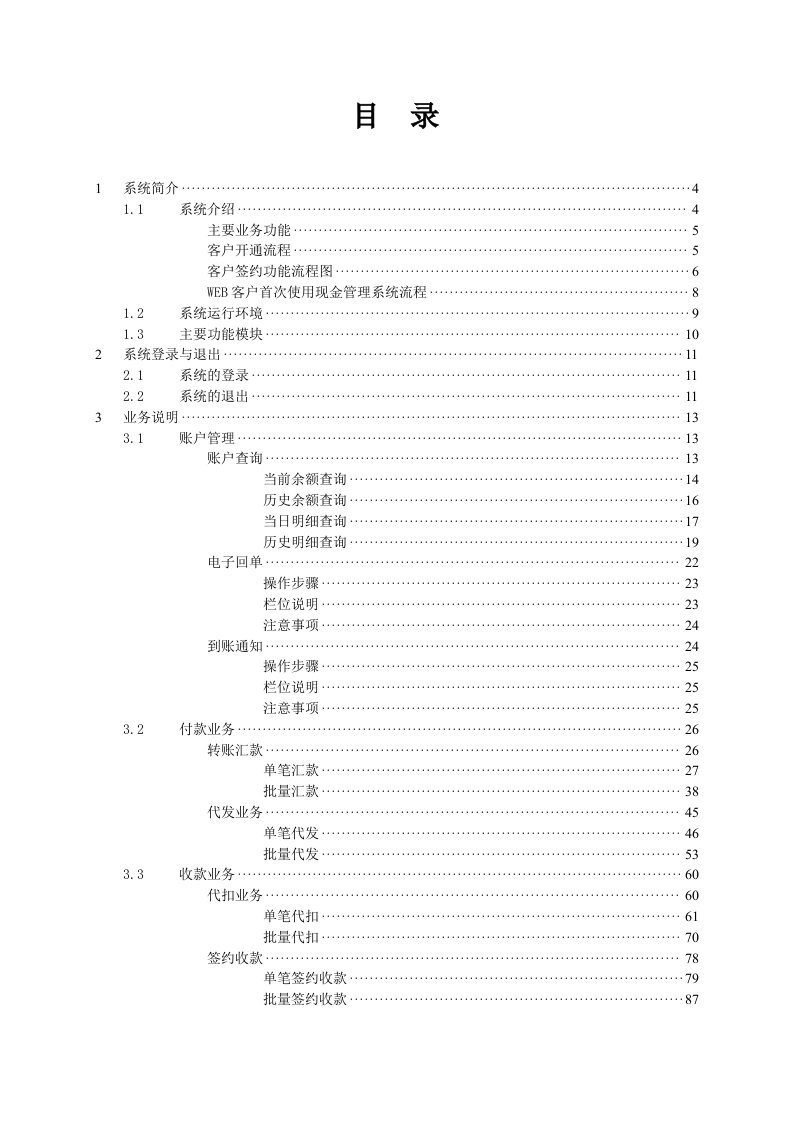 CMS现金管理系统操作手册