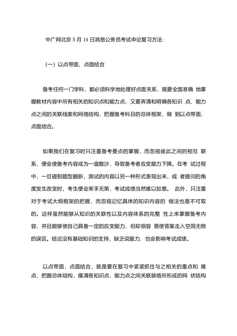 公务员考试申论复习方法