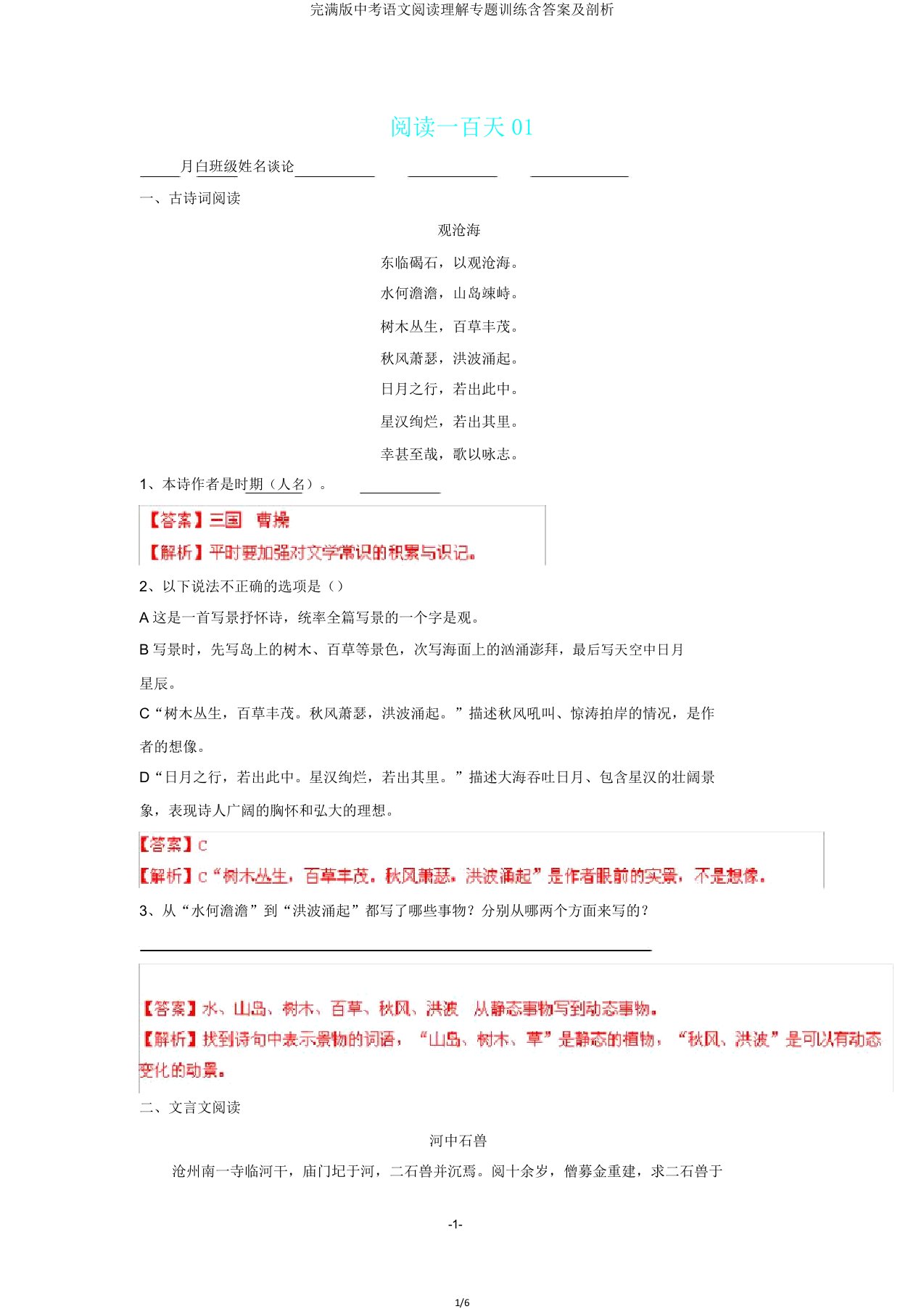 版中考语文阅读理解专题训练含答案及解析