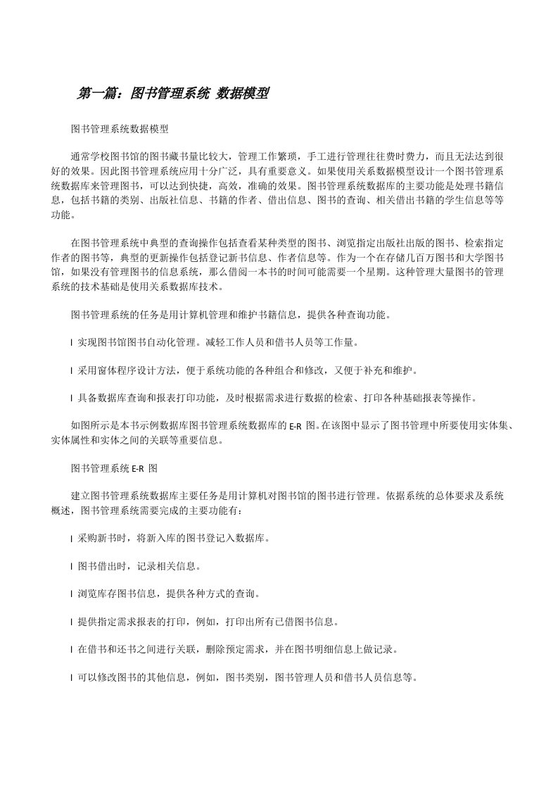 图书管理系统数据模型（样例5）[修改版]