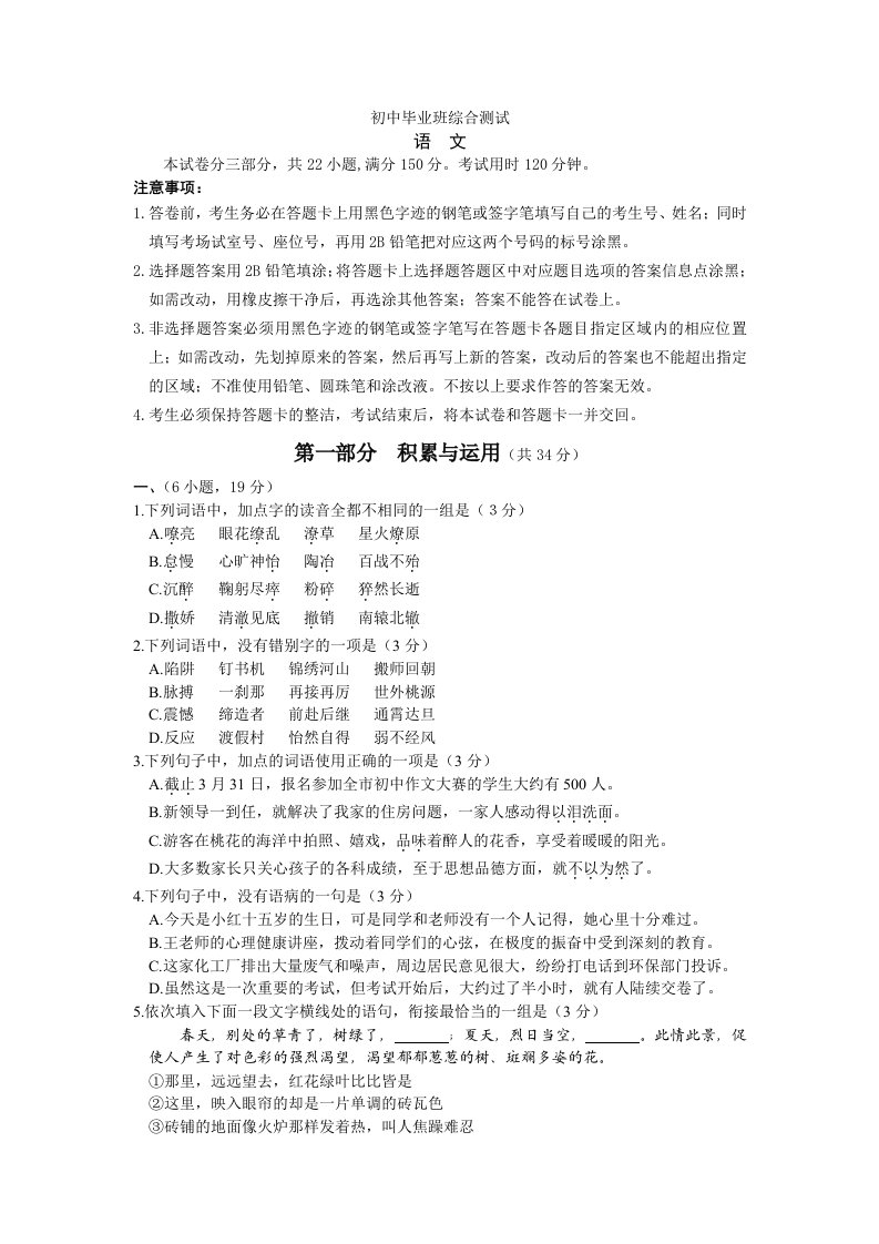 中考语文模拟题附答案