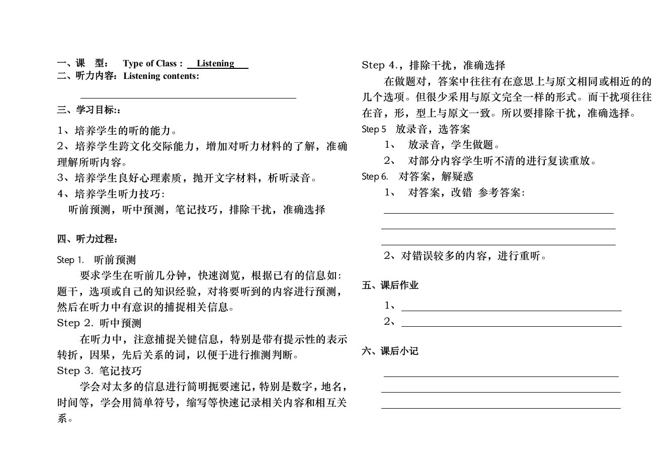 听力课导学案模板