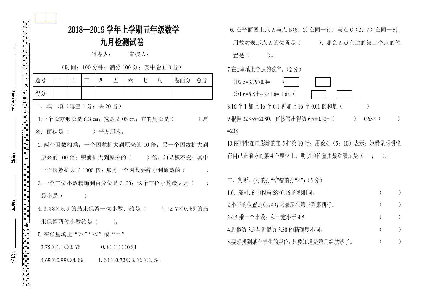 【人教版】五年级数学上册月考试卷