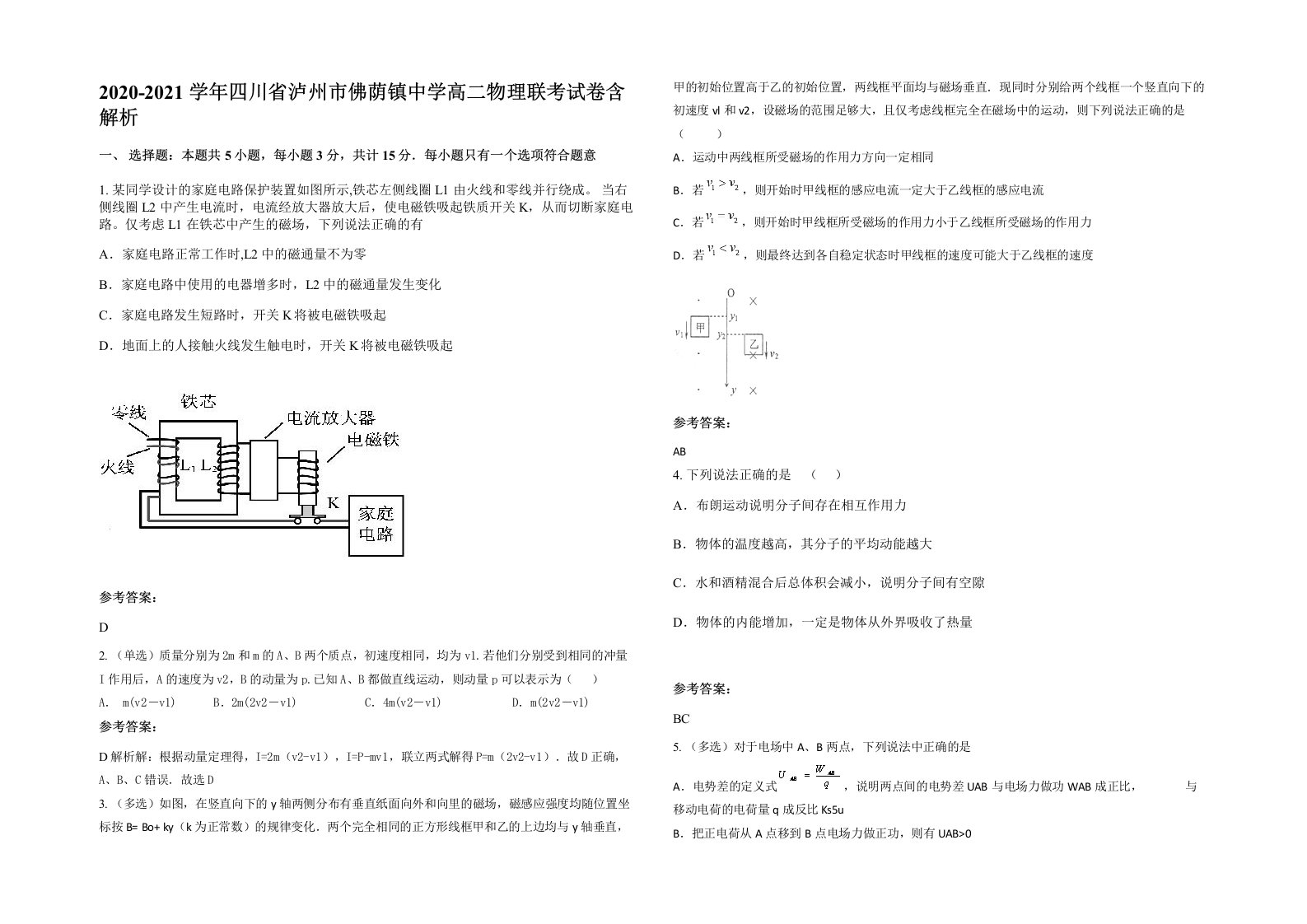 2020-2021学年四川省泸州市佛荫镇中学高二物理联考试卷含解析