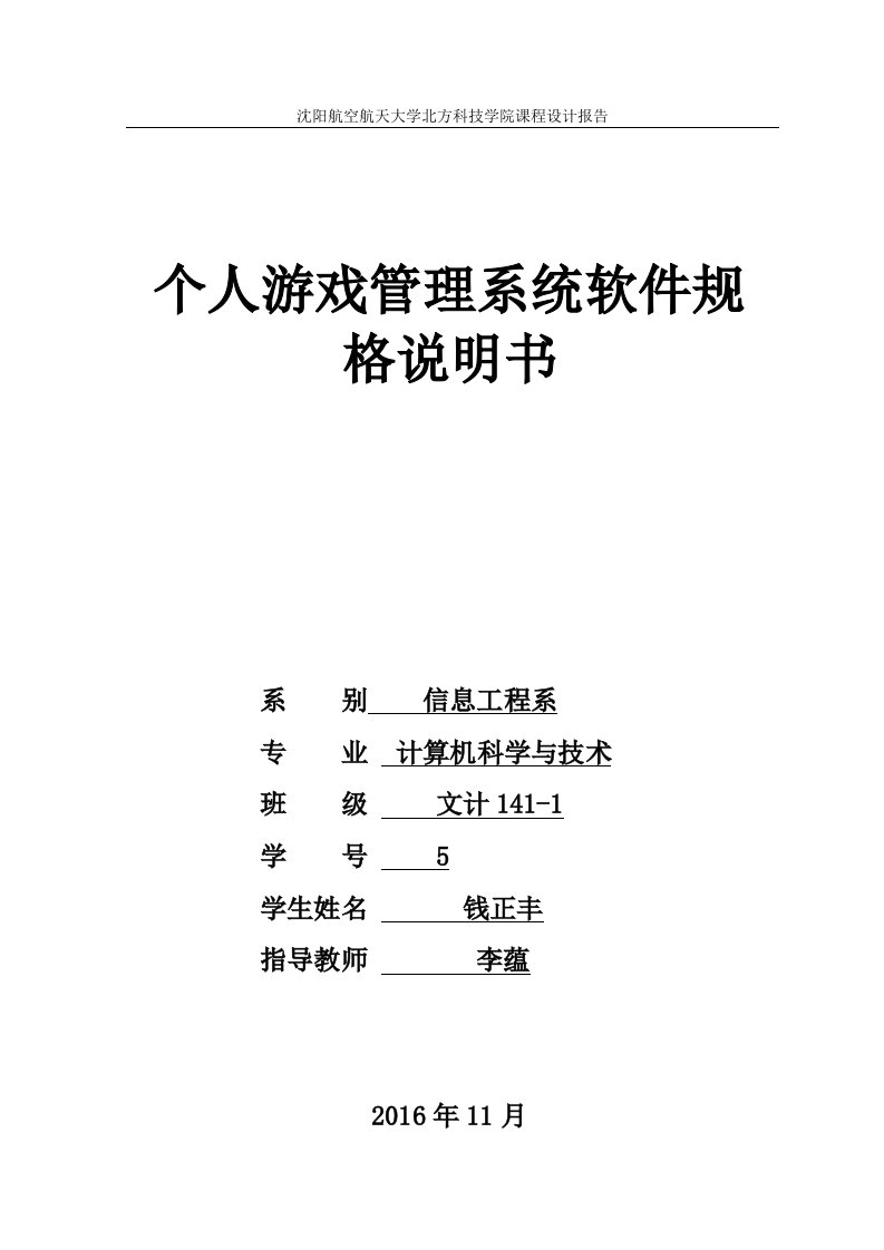 游戏软件信息管理系统