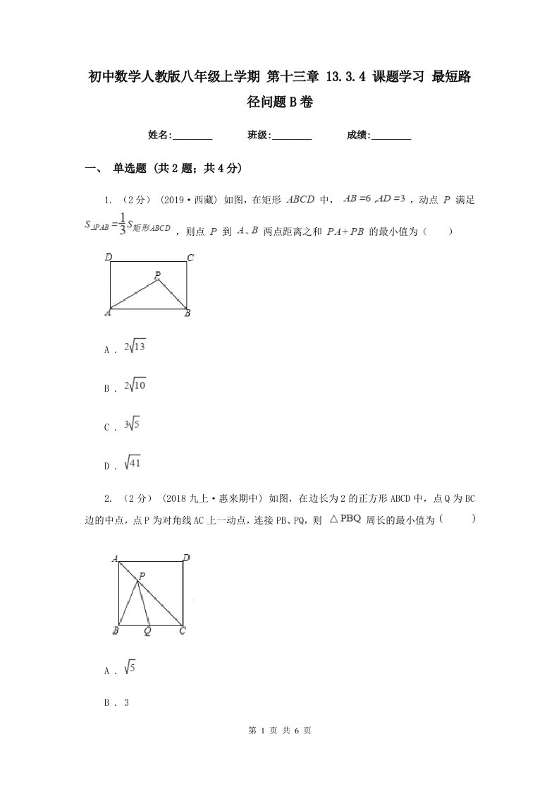 初中数学人教版八年级上学期