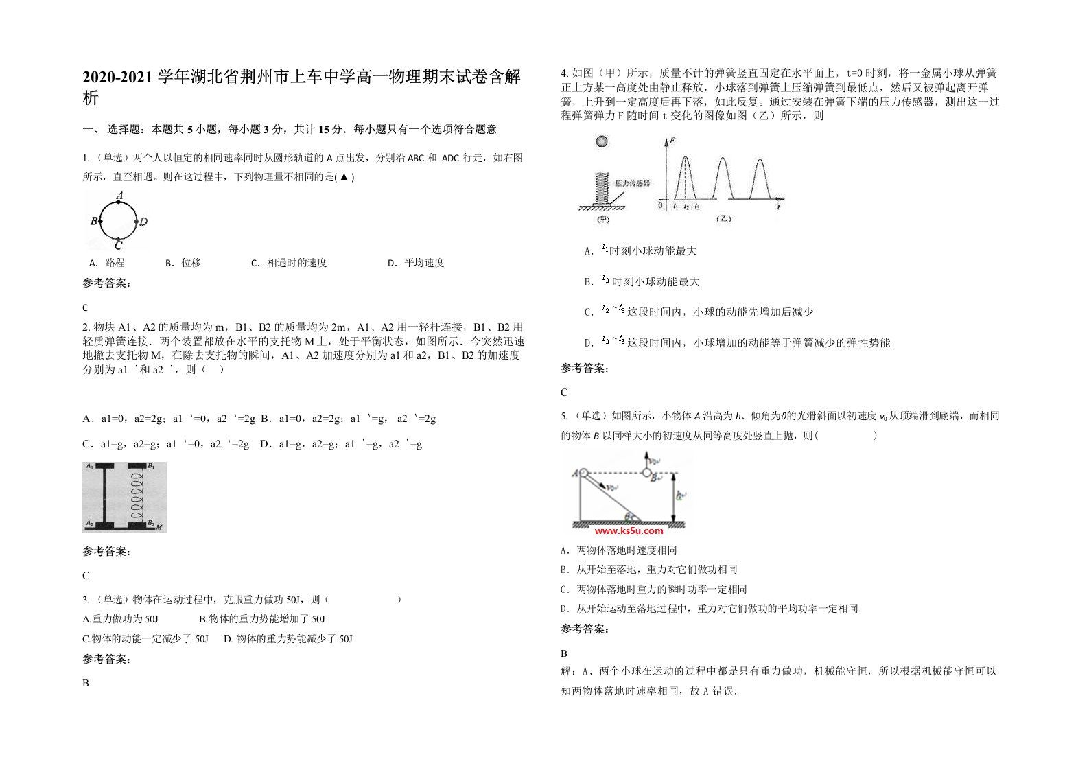 2020-2021学年湖北省荆州市上车中学高一物理期末试卷含解析