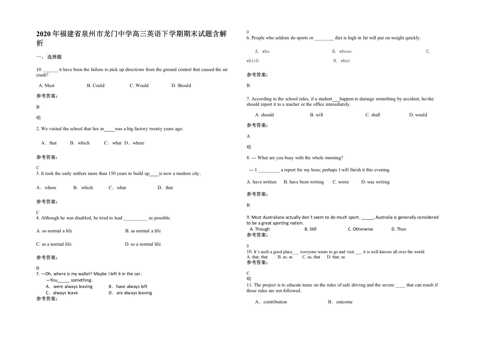 2020年福建省泉州市龙门中学高三英语下学期期末试题含解析