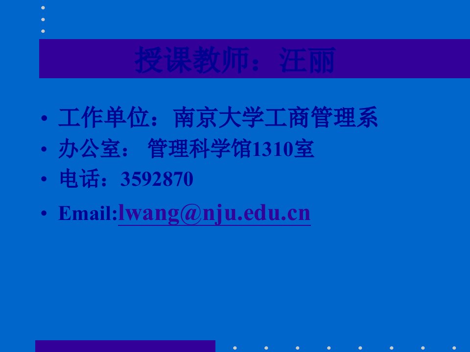 公司理财南京大学汪丽107页PPT